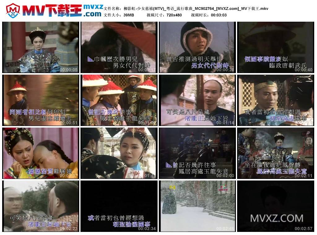 柳影虹-少女慈禧(MTV)_粤语_流行歌曲_MC902764